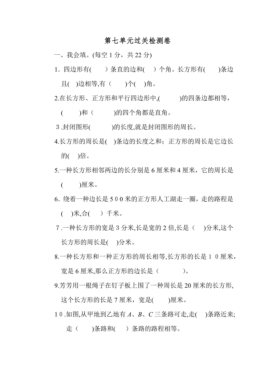 人教版小学数学三年级上册第七单元过关检测卷_第1页