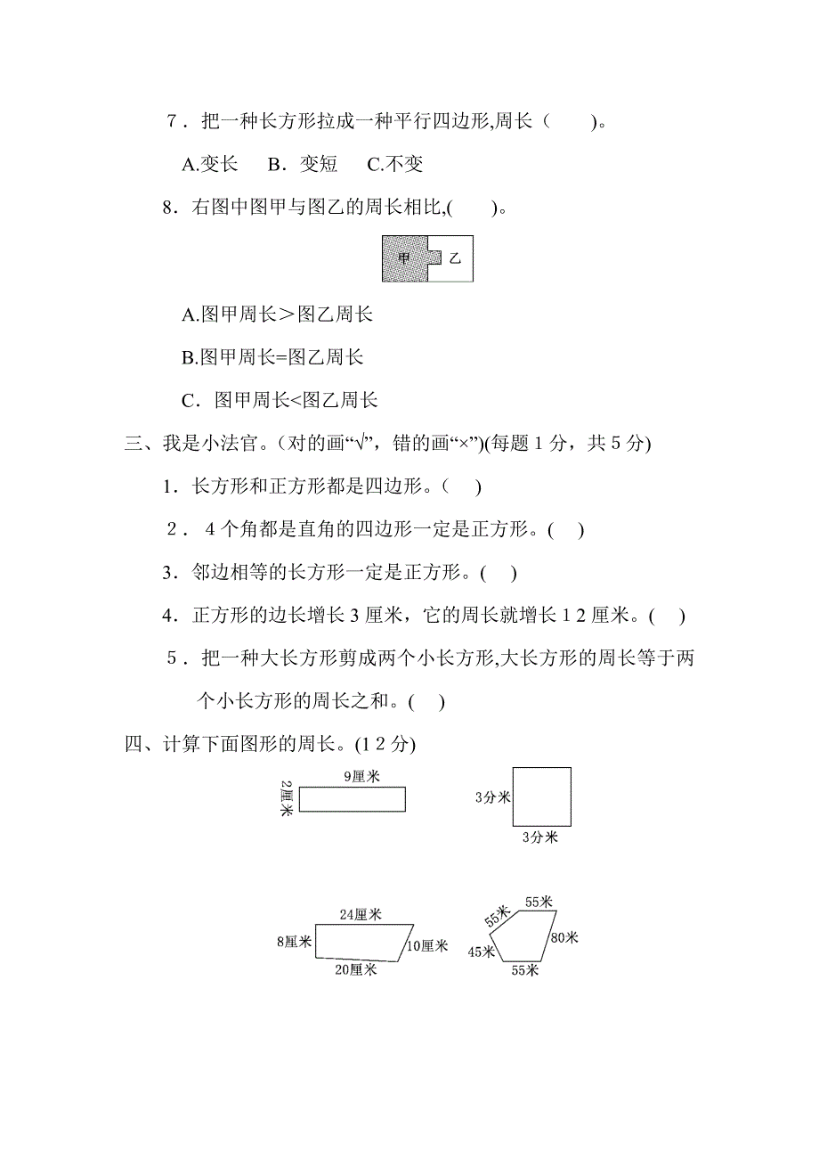 人教版小学数学三年级上册第七单元过关检测卷_第3页