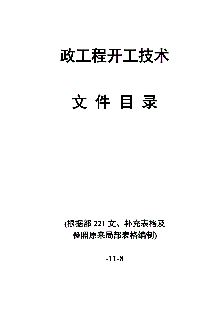 市政工程竣工技术资料目录_第1页