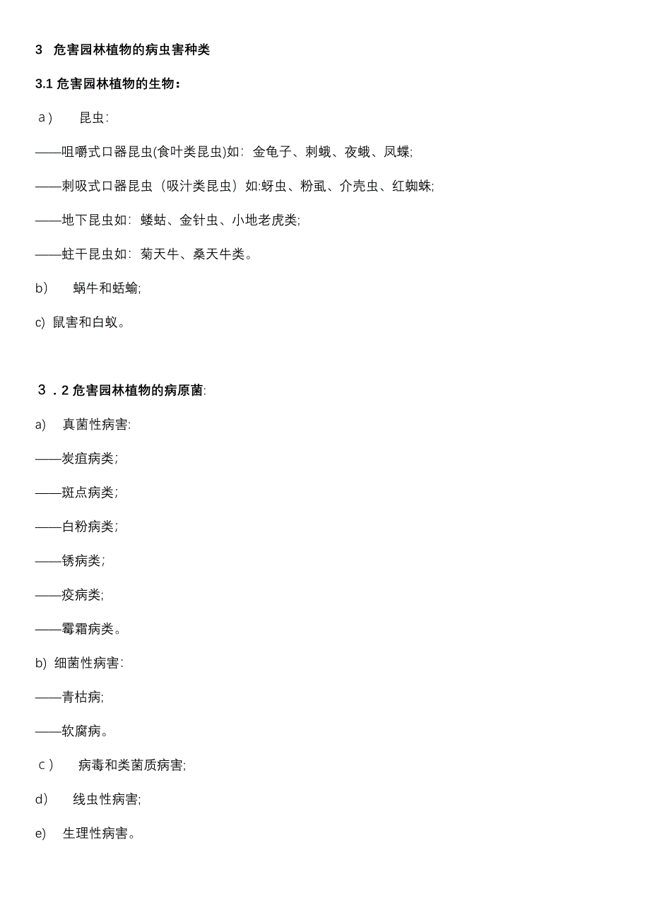 植物病虫害防治标准作业规程_第2页