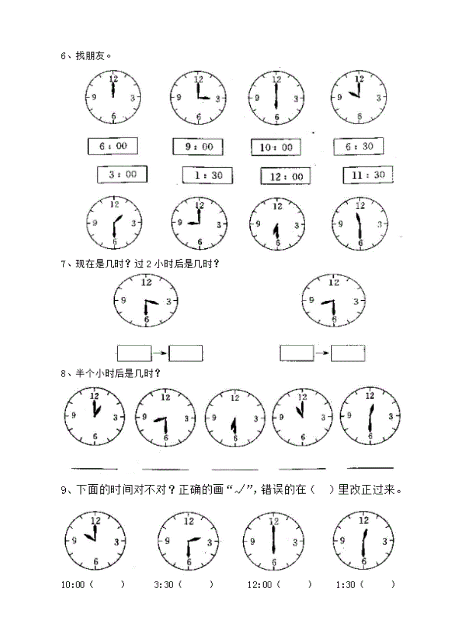 认识时间(认识钟表)_第2页