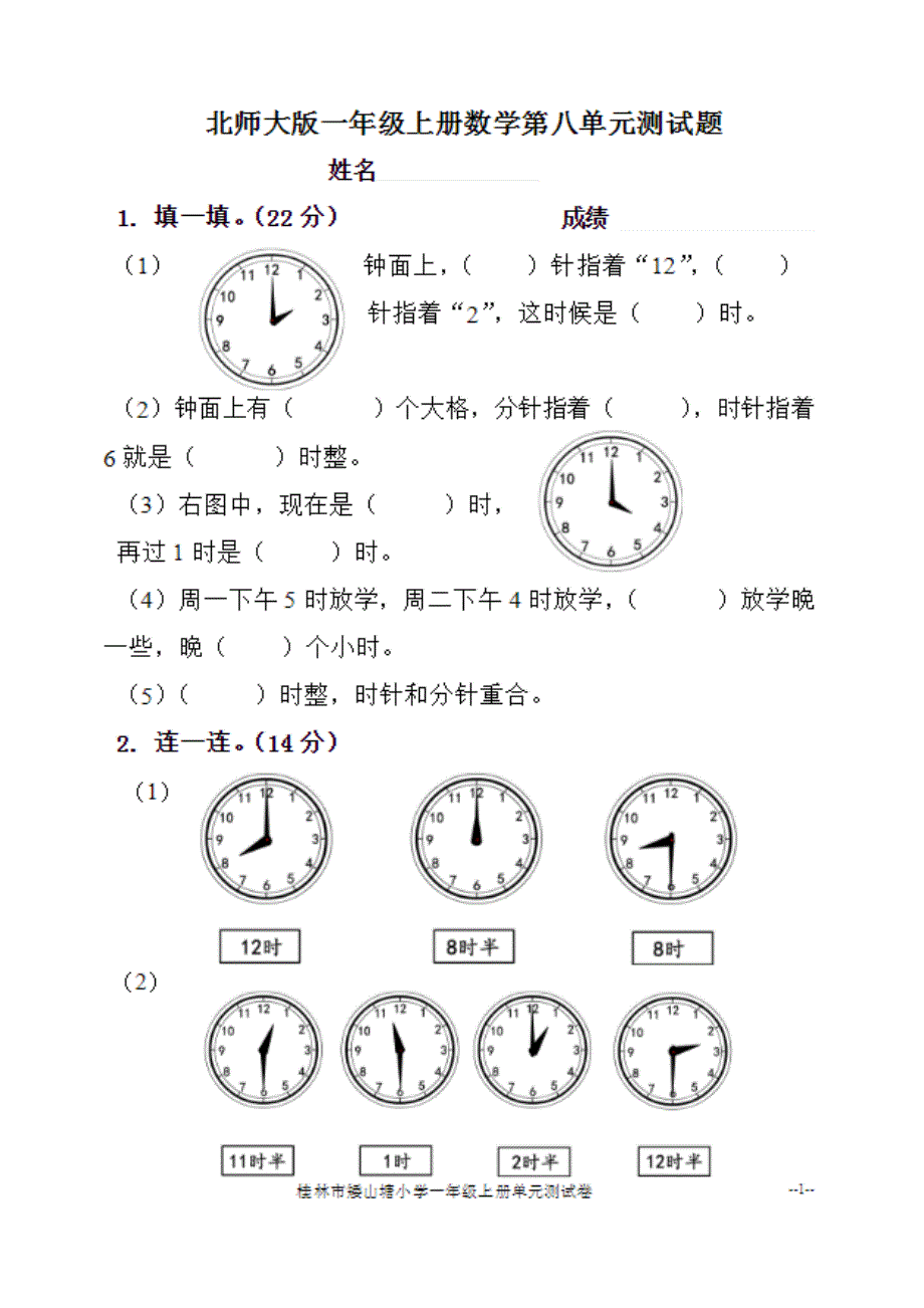 认识时间(认识钟表)_第3页