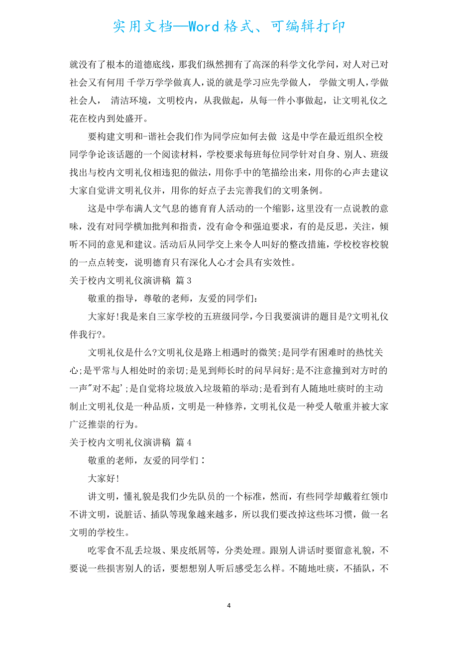 校园文明礼仪演讲稿（通用18篇）.docx_第4页