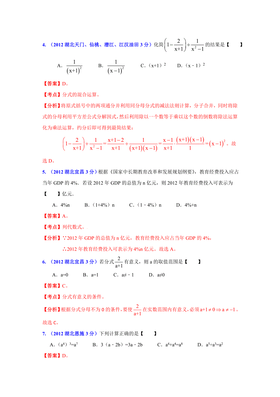 最新湖北省13市州中考数学分类解析 专题2：代数式和因式分解_第2页