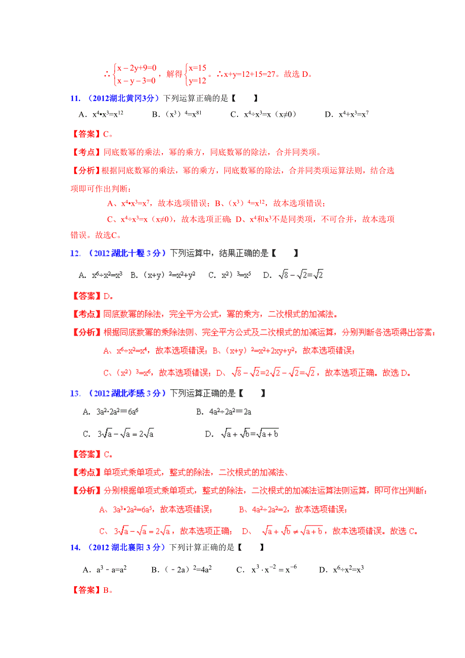 最新湖北省13市州中考数学分类解析 专题2：代数式和因式分解_第4页