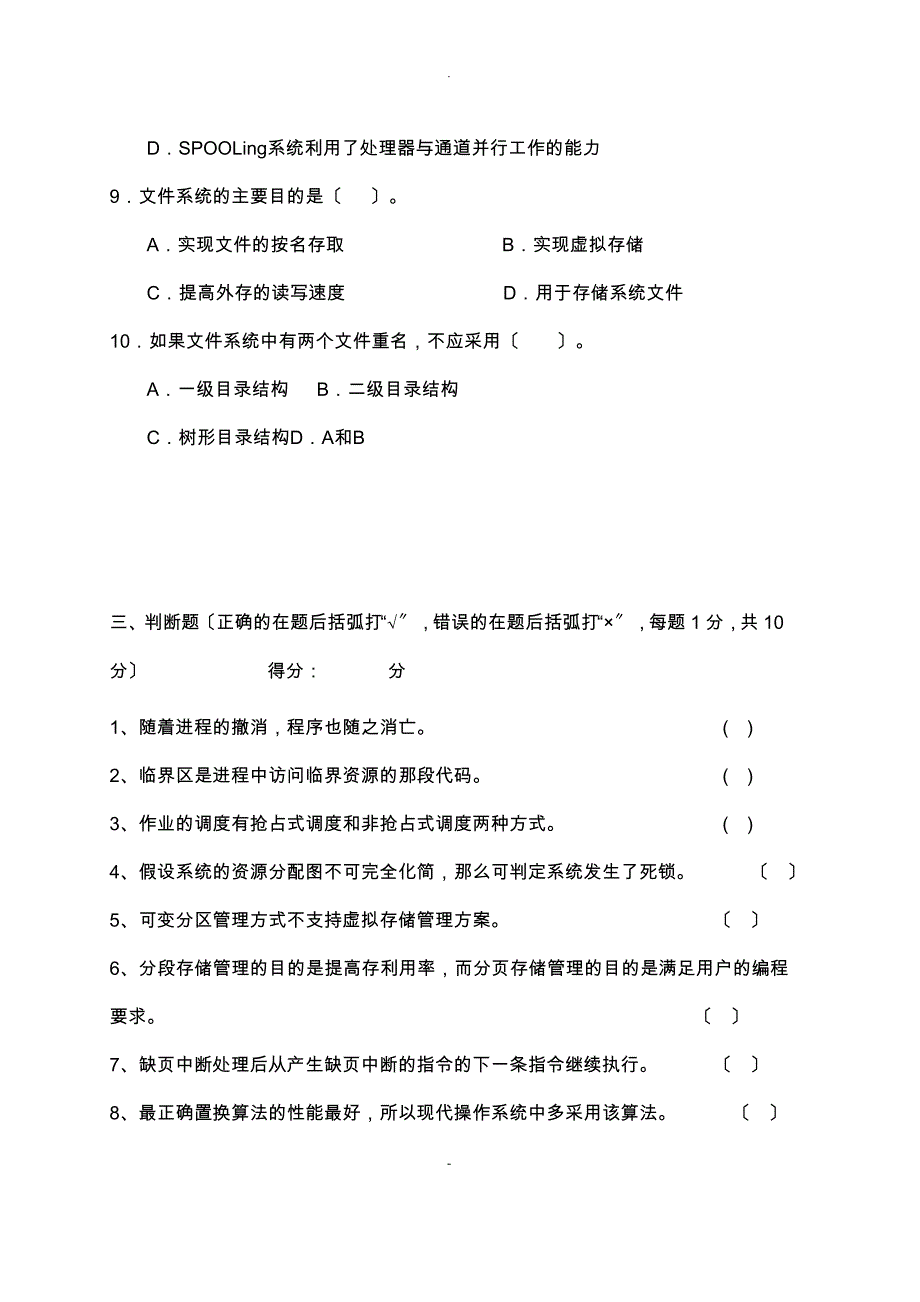 操作系统期末复习题_第3页