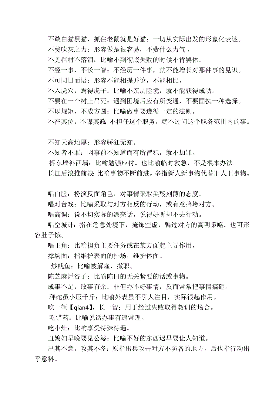 生活中常用词语大全.doc_第2页