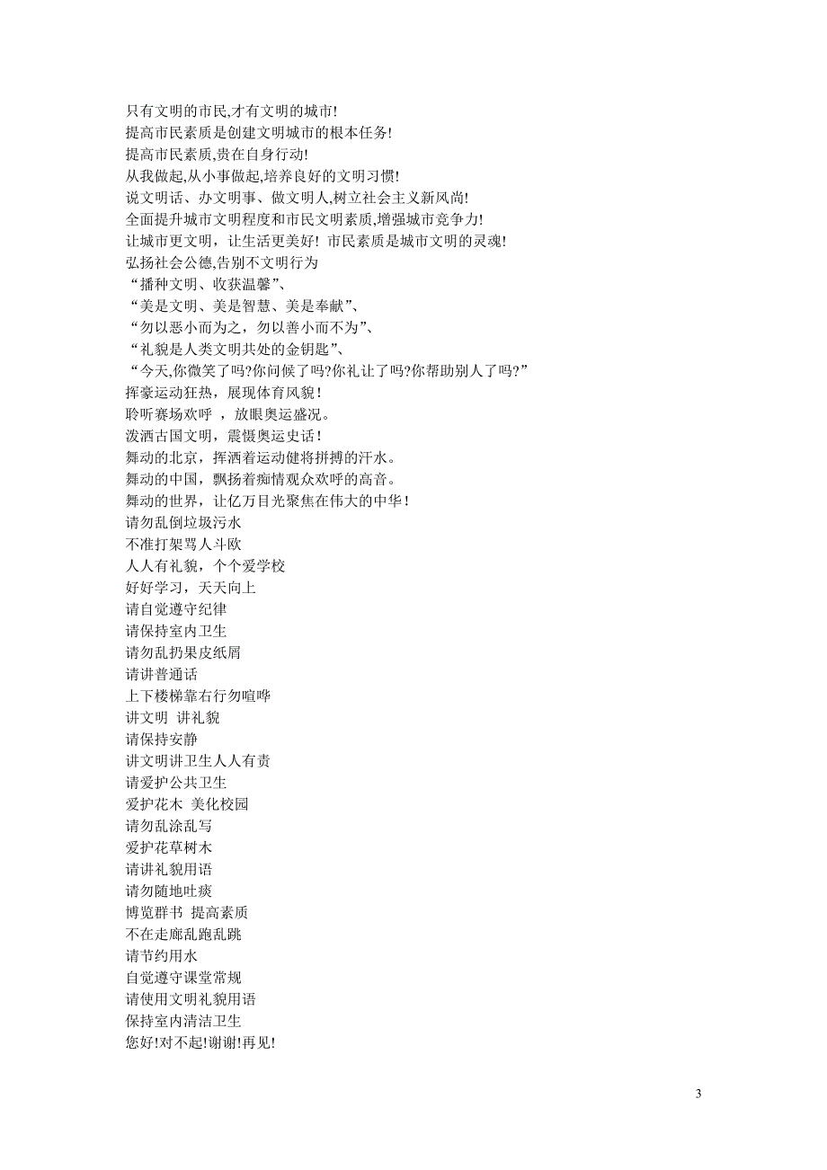 文明礼仪 文明礼仪标语 文明礼仪挂图 文明礼仪宣传标语 (2)_第3页