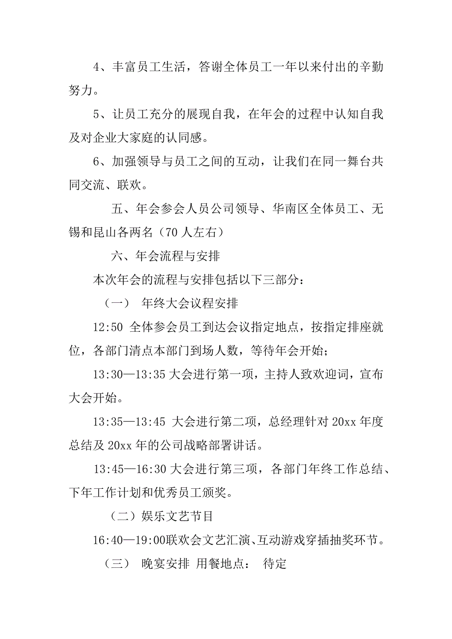 公司年会策划方案12篇(集团公司年会策划方案)_第2页