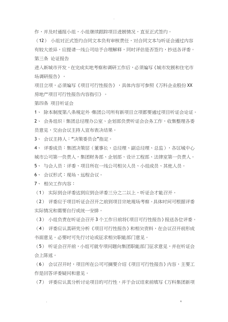 房地产新项目发展管理制度_第3页