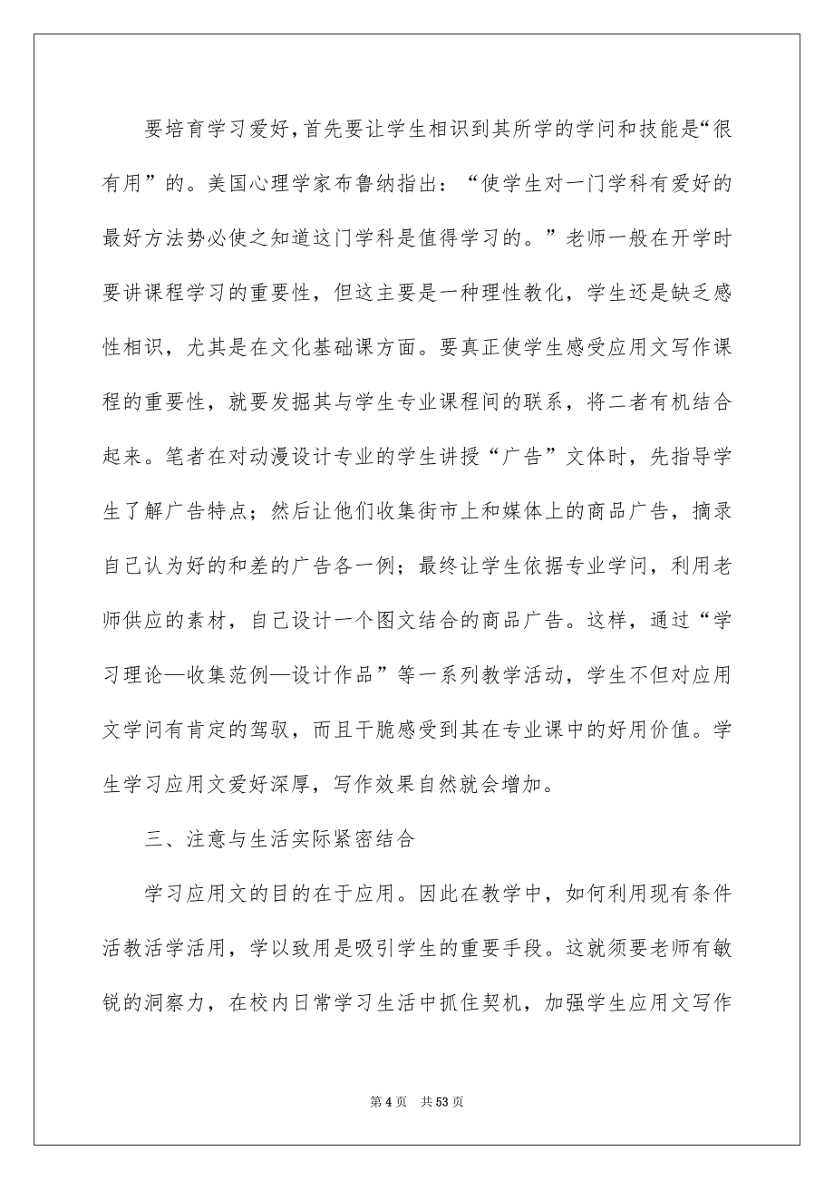 应用文学习总结_第4页