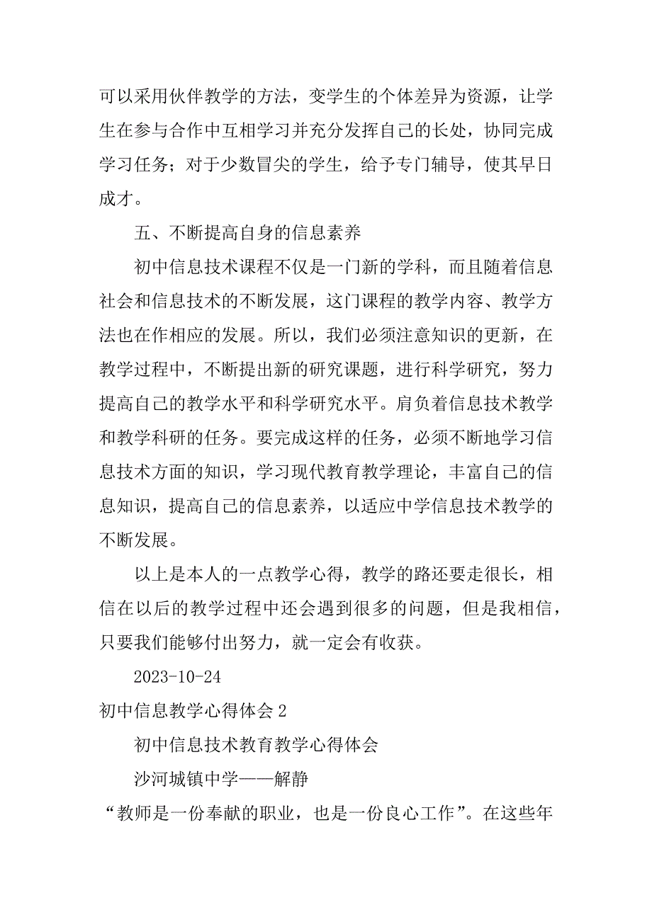 初中信息教学心得体会6篇(初中信息技术教学心得体会)_第4页