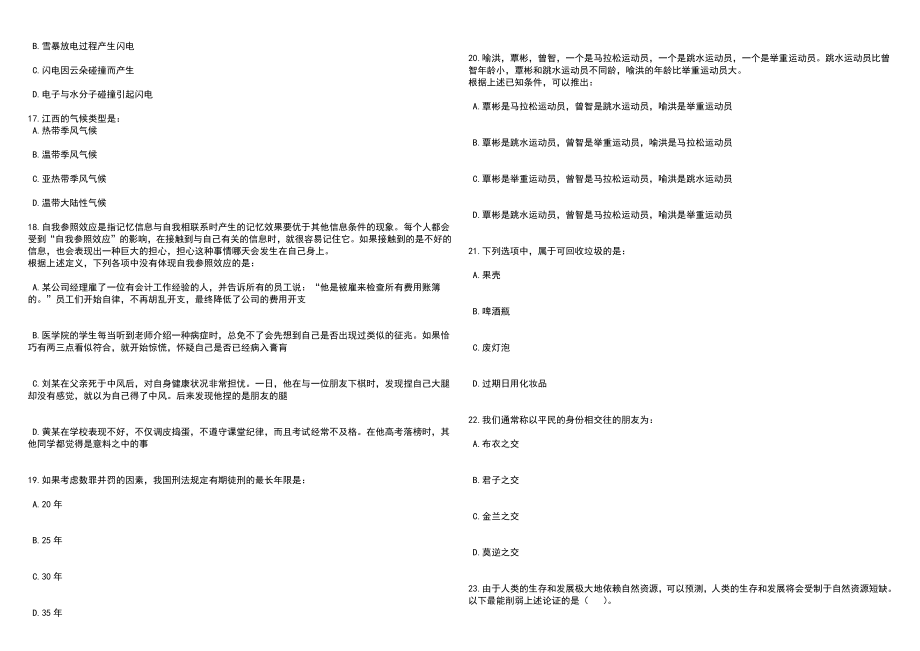 2023年浙江嘉兴南湖实验学校招考聘用员额管理备案教师3人笔试参考题库附答案详解_第3页