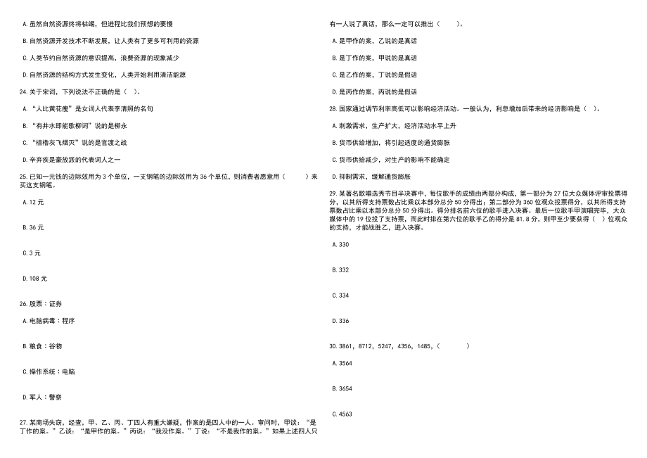 2023年浙江嘉兴南湖实验学校招考聘用员额管理备案教师3人笔试参考题库附答案详解_第4页