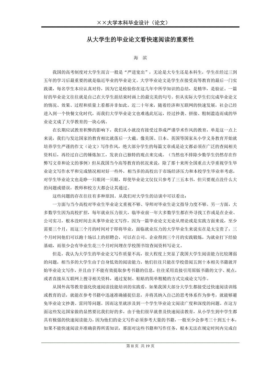 大学毕业论文格式模板_免费下载(免费)-_第3页