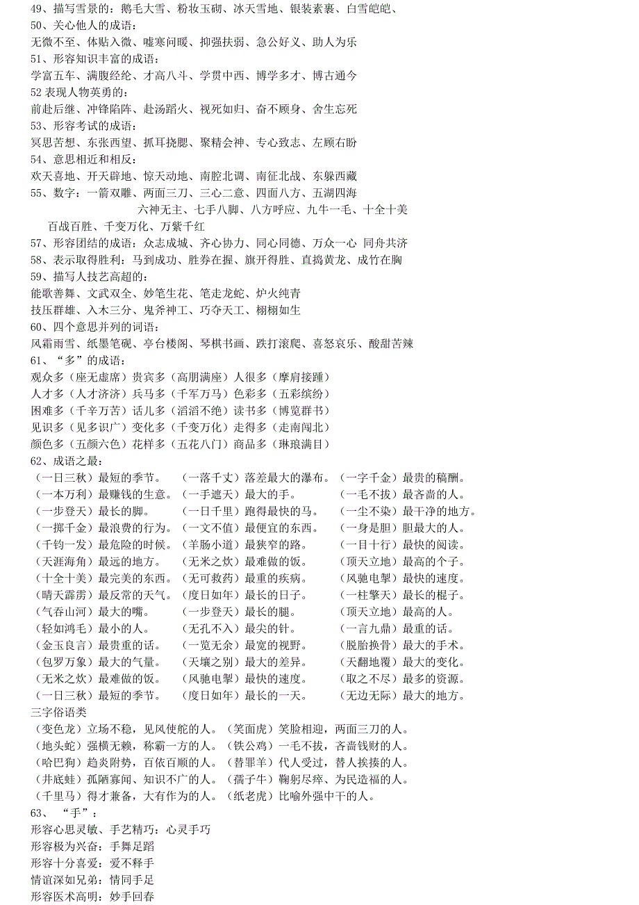 小学语文好词好句荟萃.doc_第4页