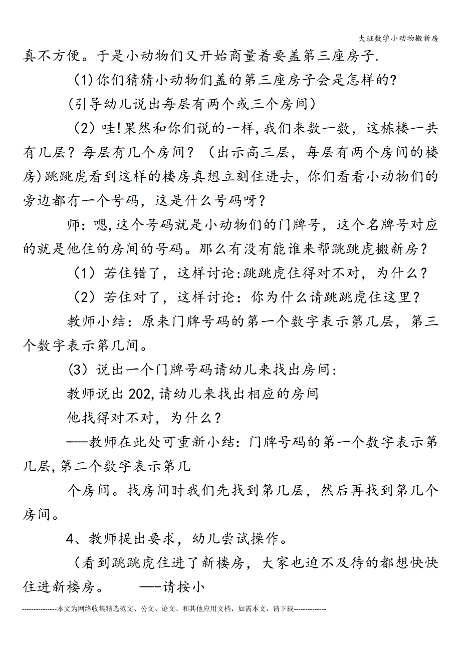 大班数学小动物搬新房.doc_第4页