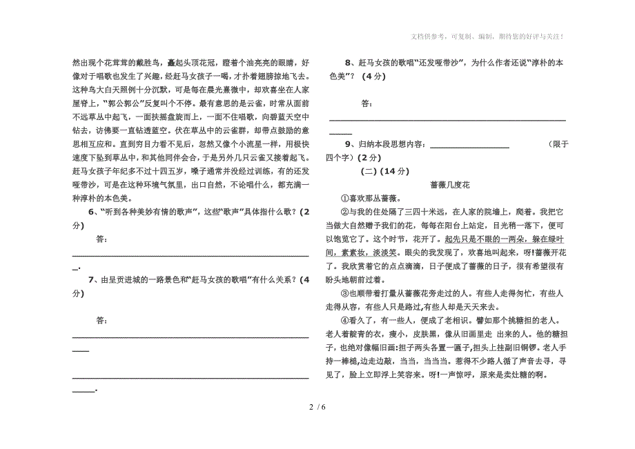 2013-2014八年级语文第三次月考试题_第2页