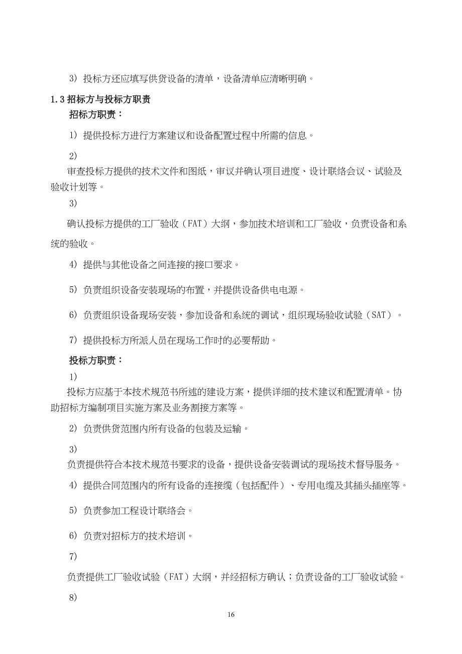 应急通信模块技术条件书（通用部分）-天选打工人.docx_第5页