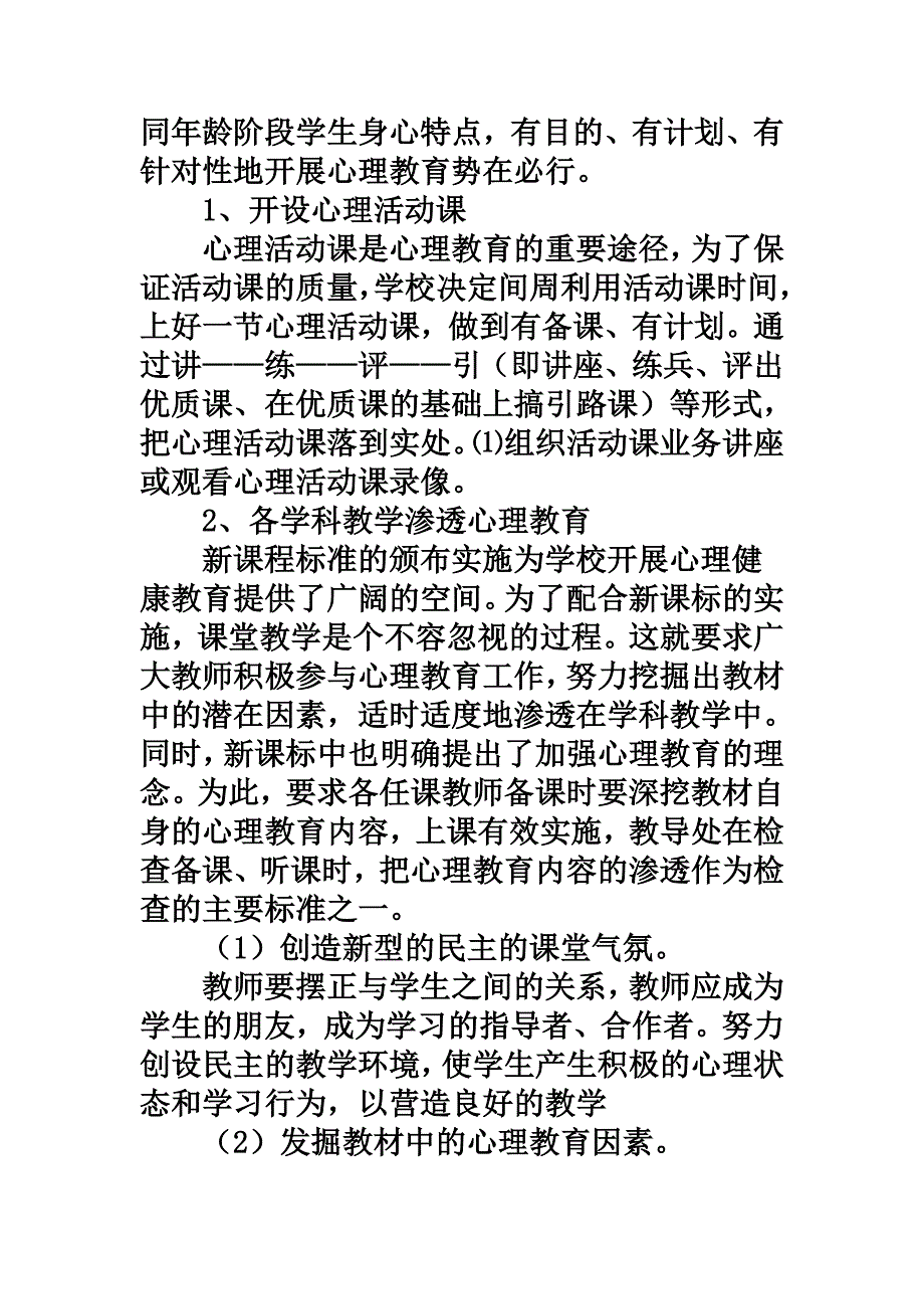 心理健康教育计划.doc_第2页