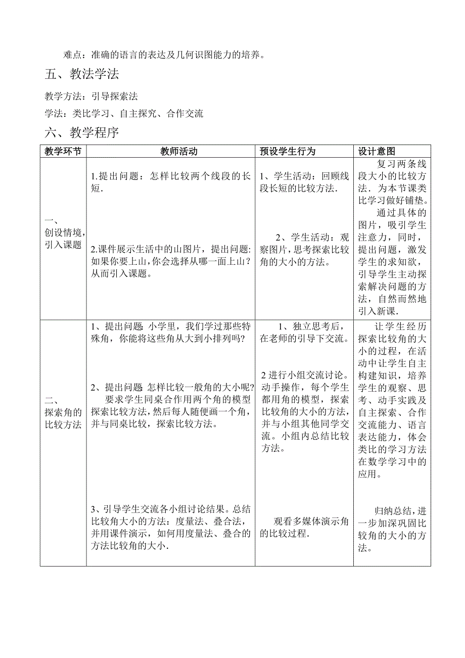 角的比较 教学设计.doc_第3页