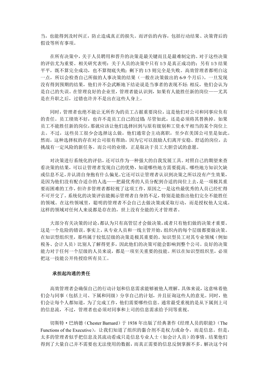 如何成为高效领导者-彼得德鲁克_第4页