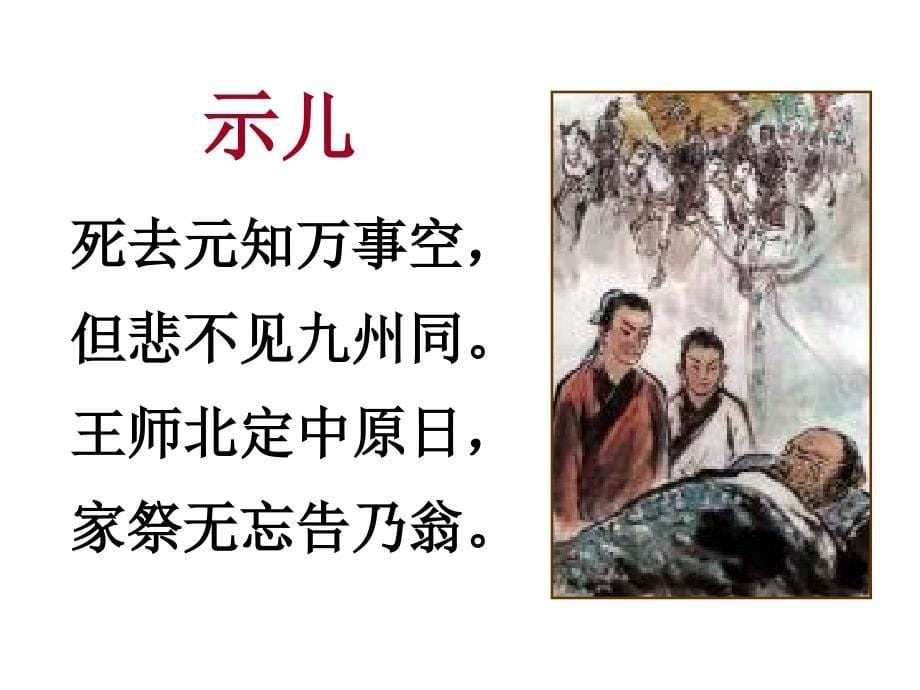 书愤课件实用——陆游.ppt_第5页