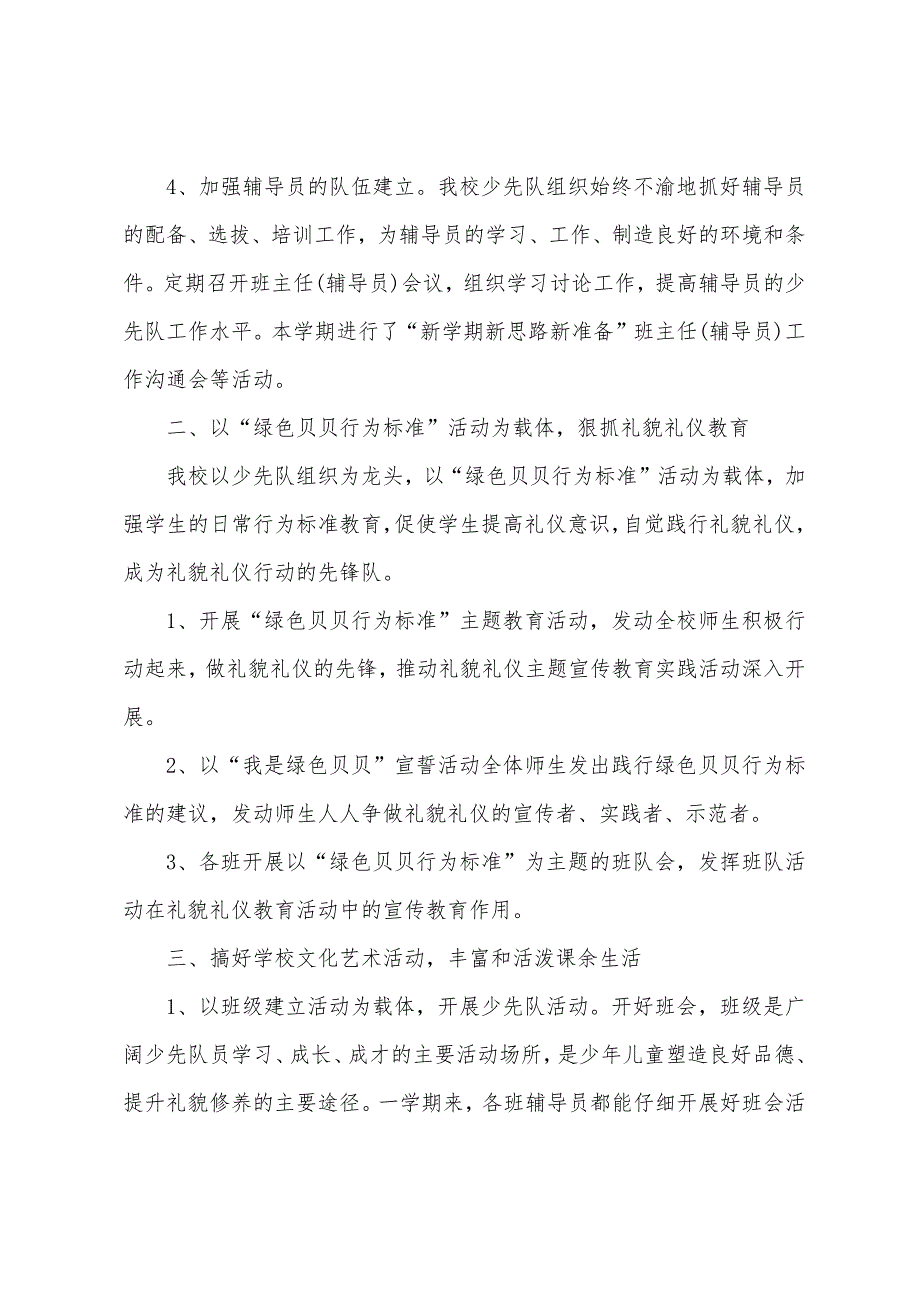 小学少先队秋季工作总结范文(10篇).docx_第2页