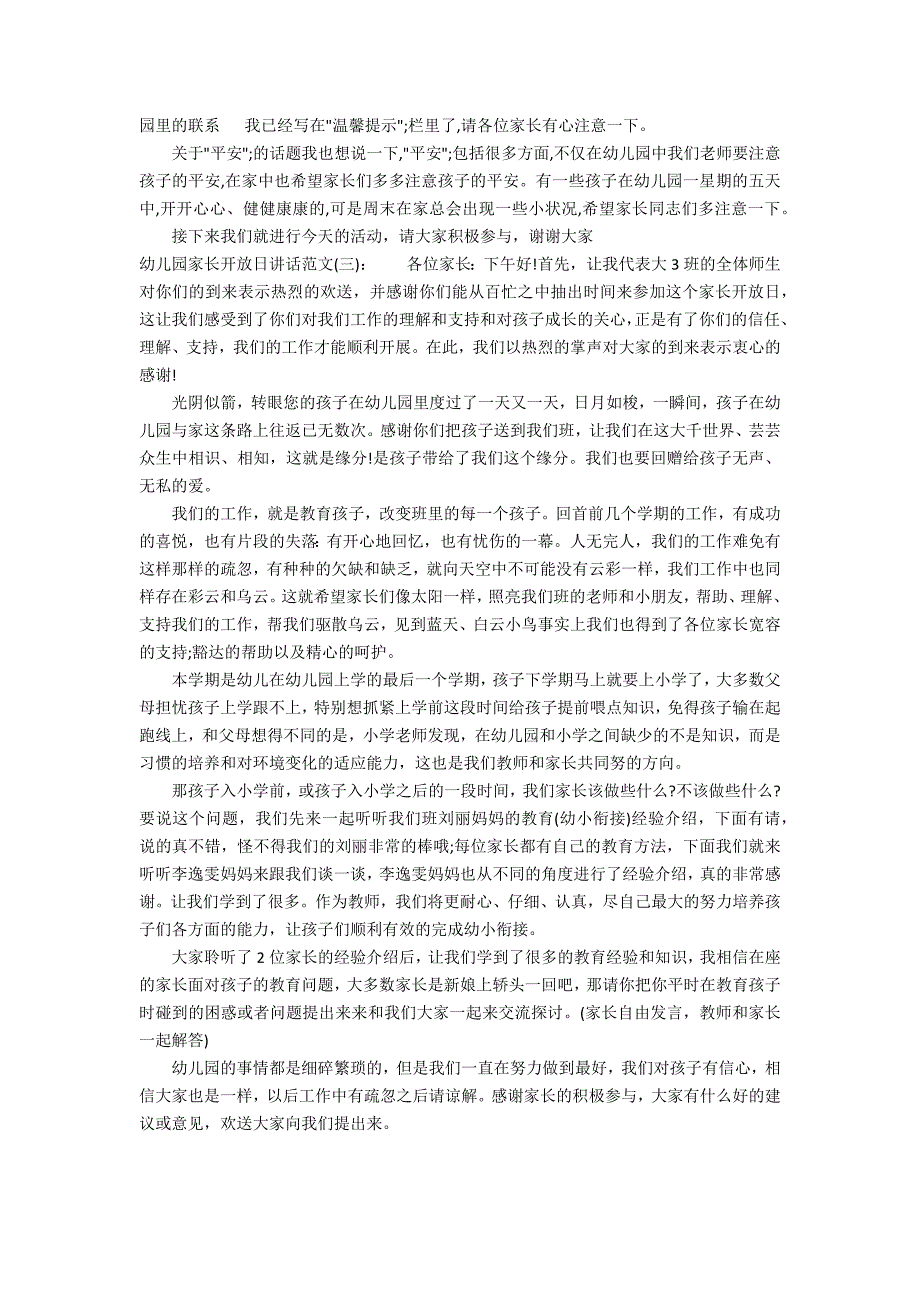 幼儿园家长开放日讲话.docx_第2页