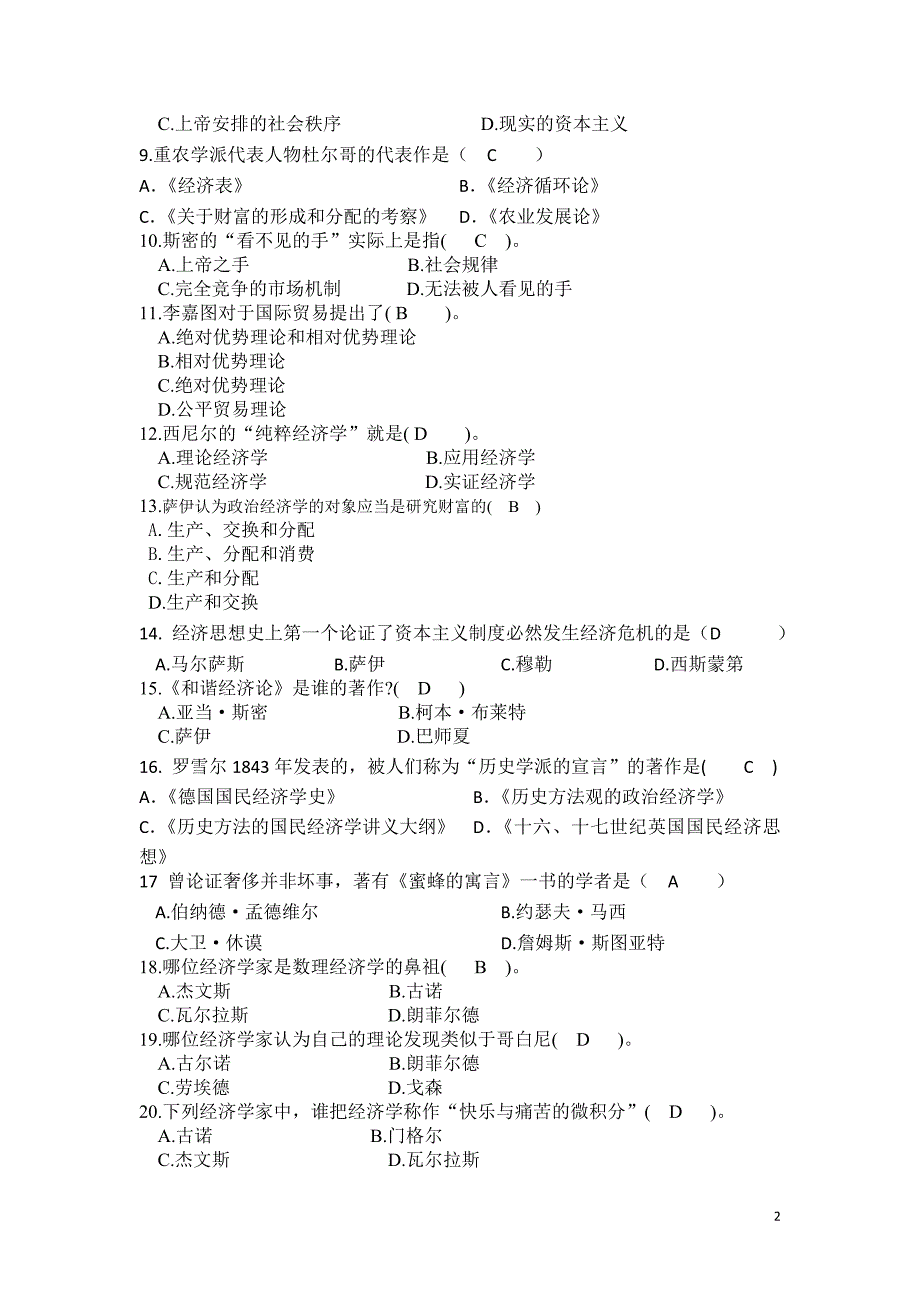 外国经济思想史考试复习题_第2页