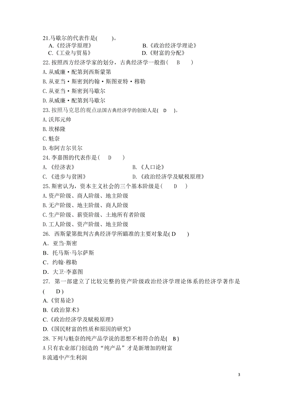 外国经济思想史考试复习题_第3页