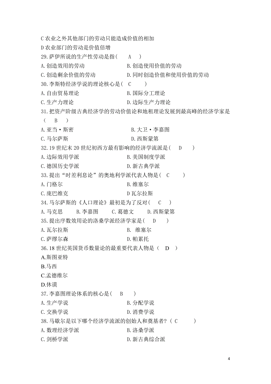 外国经济思想史考试复习题_第4页