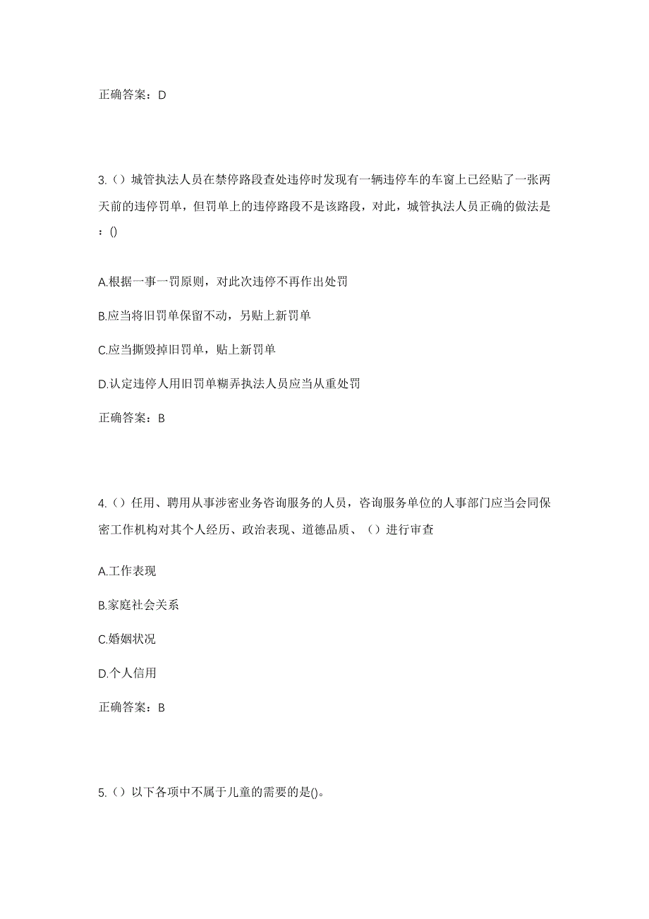 2023年湖北省恩施州鹤峰县容美镇石门村社区工作人员考试模拟题含答案_第2页