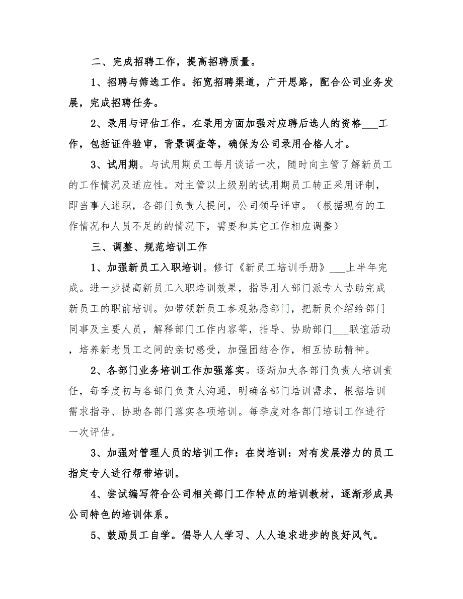 2022公司行政人事部年度工作计划_第2页