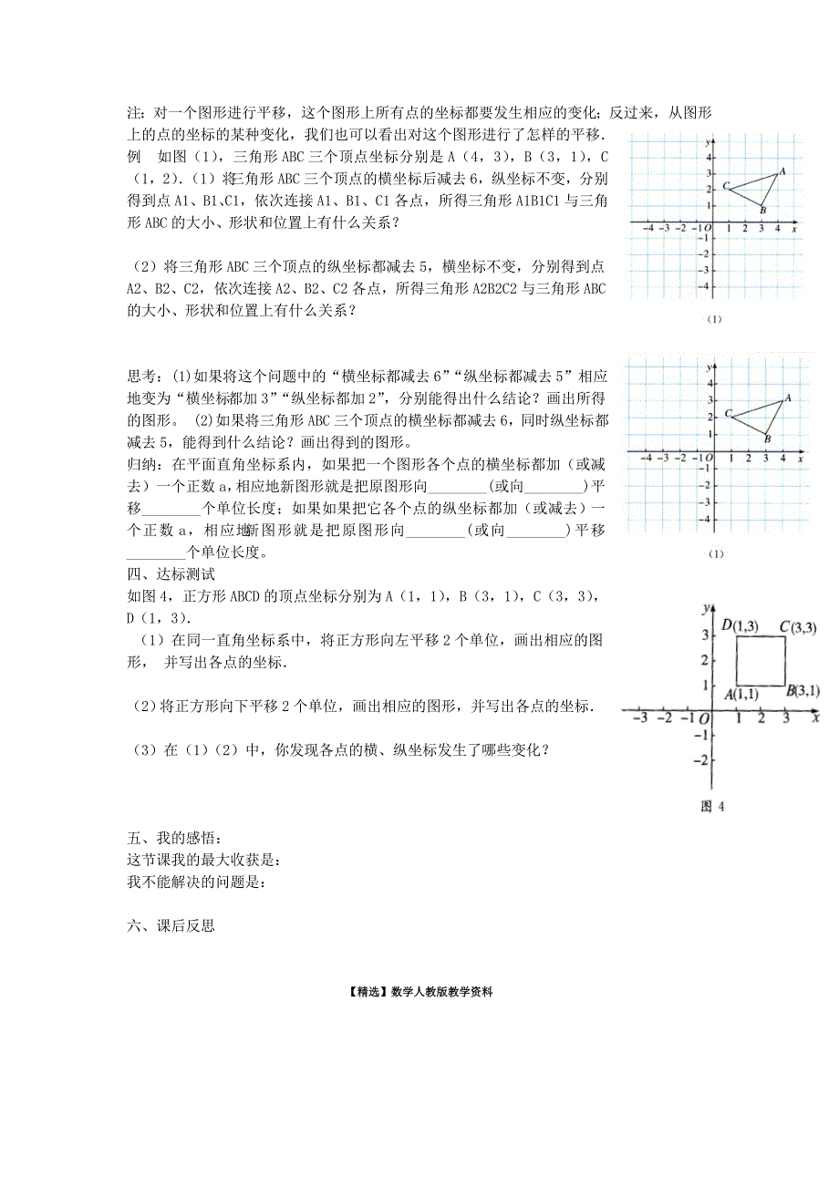 【精选】【人教版】七年级数学下册优秀学案7.2.2 用坐标表示平移_第2页