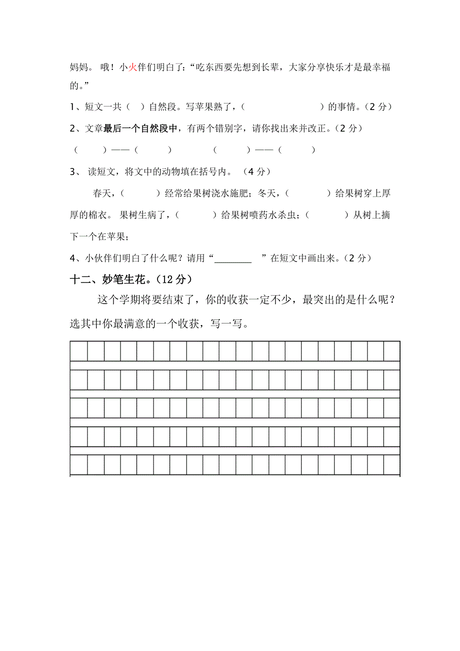 西师大版二年级语文下册期末试卷.doc_第4页