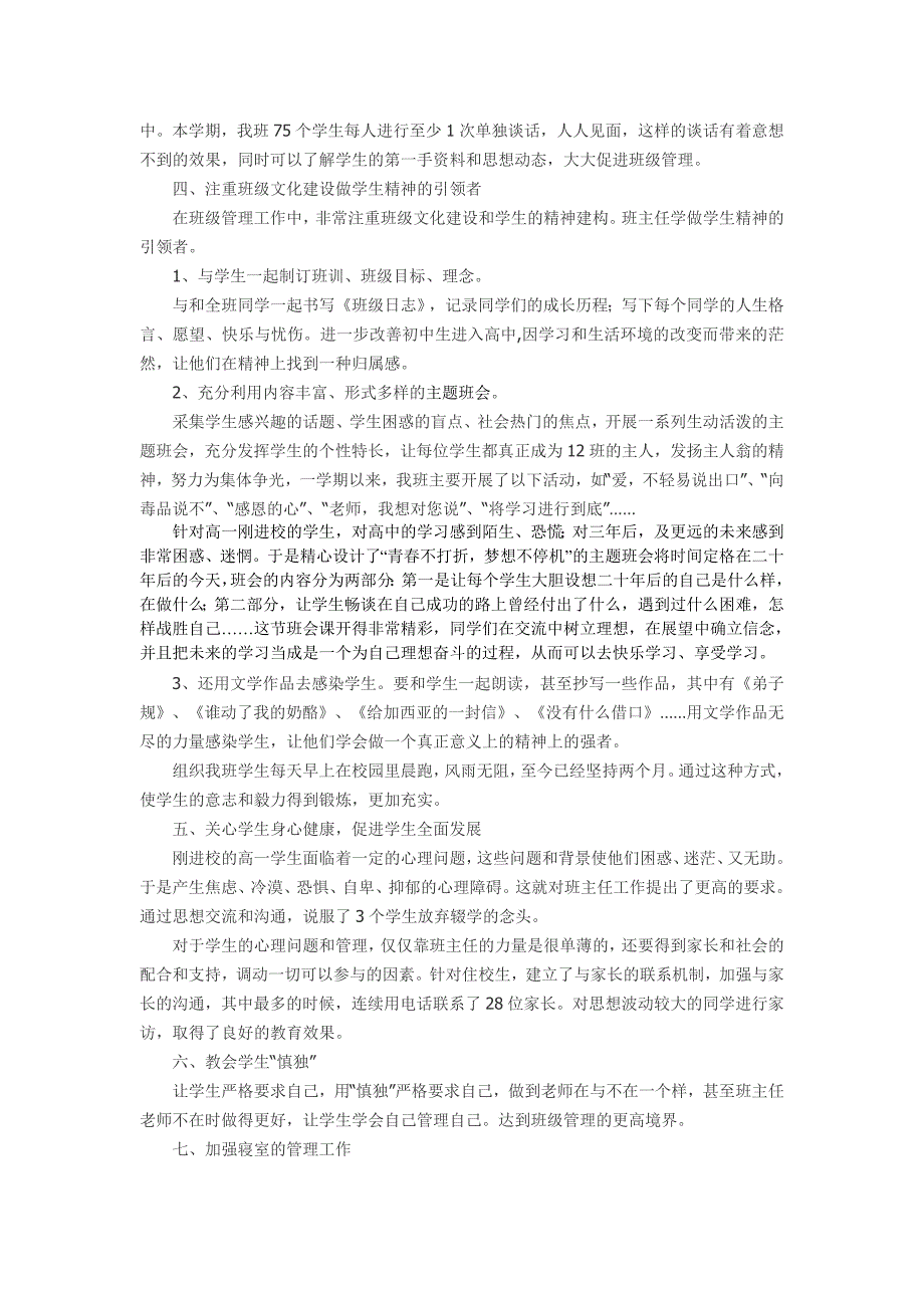 2013-2014第一学期工作总结_第3页