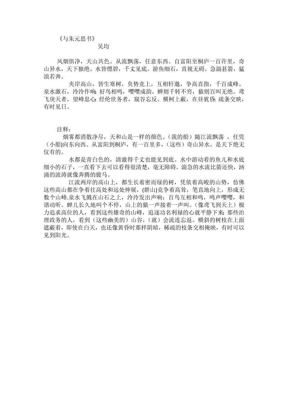 中华古诗文集(一年级)_第5页