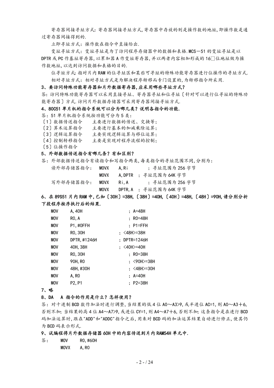 单片机课后习题解答_第3页