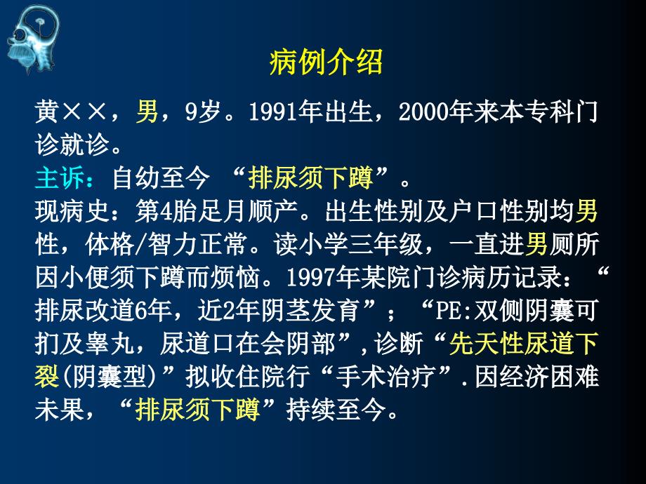 医学交流课件：先天性肾上腺皮质增生症_第2页