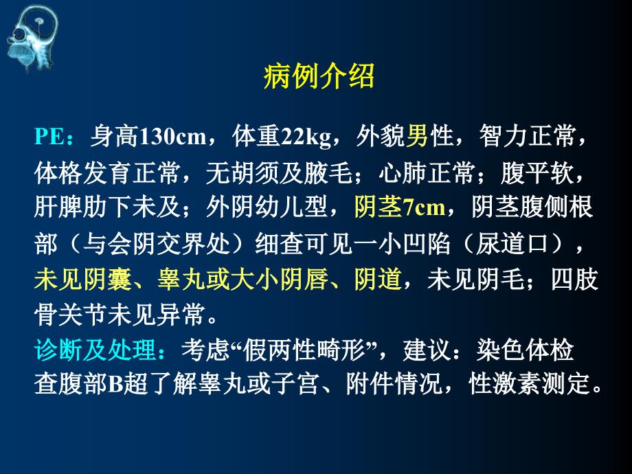 医学交流课件：先天性肾上腺皮质增生症_第3页