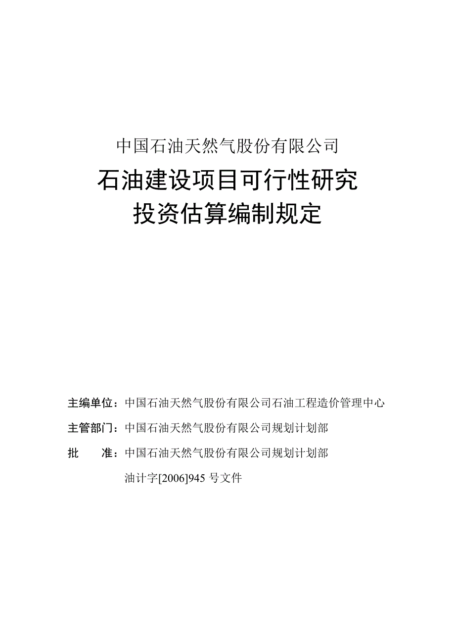 投资估算编制规定(最终版)_第2页