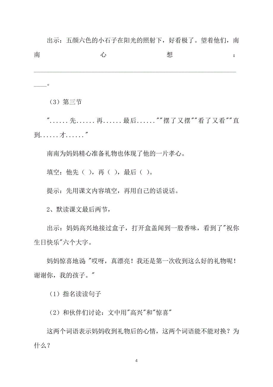 沪教版小学语文三年级上册《给妈妈的礼物》教学教案_第4页