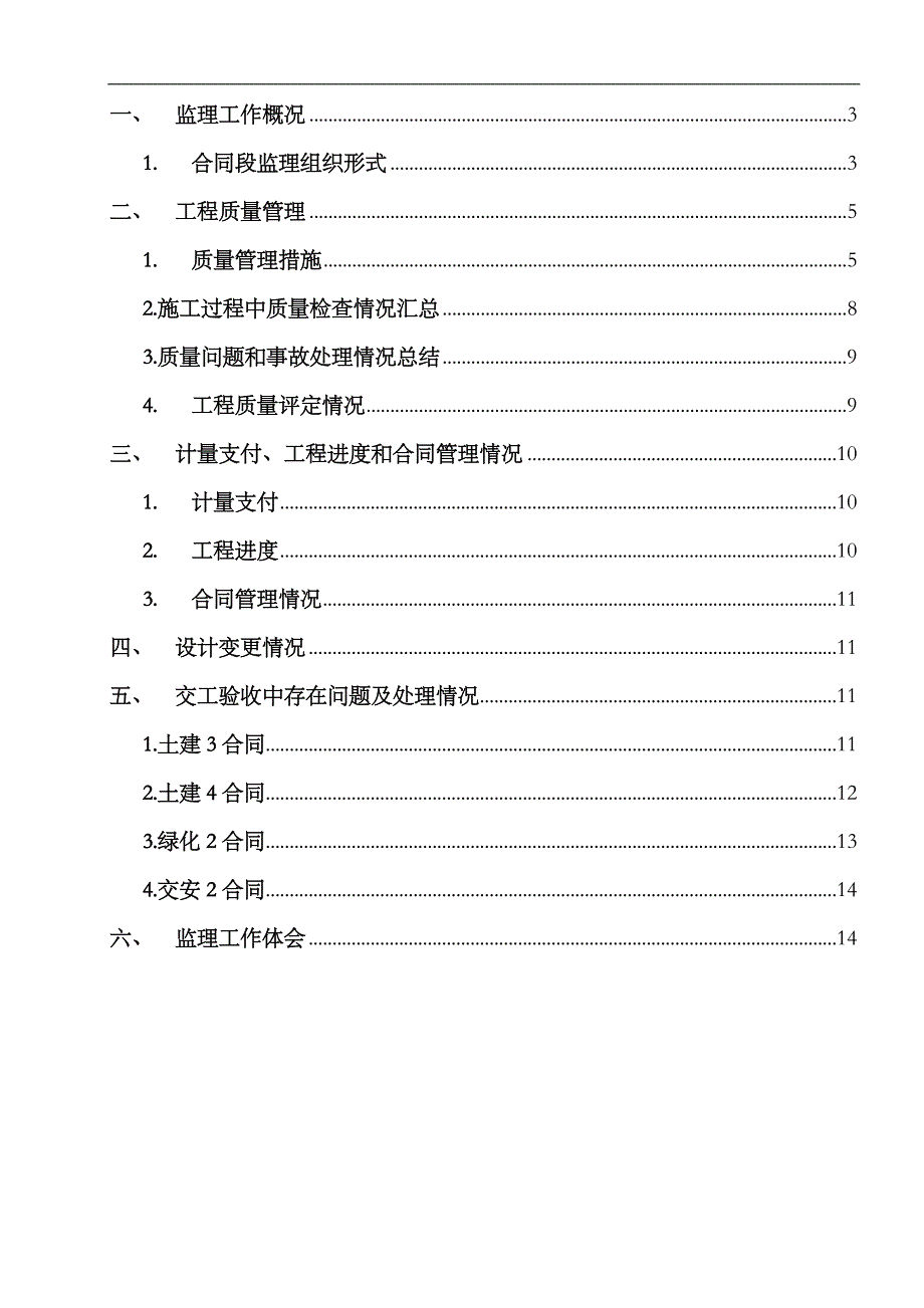 云南高速公路监理工作总结.doc_第2页