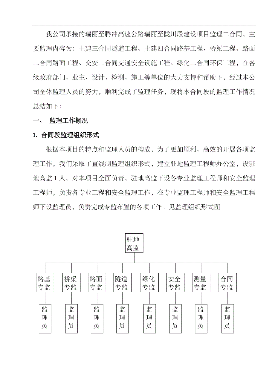 云南高速公路监理工作总结.doc_第3页