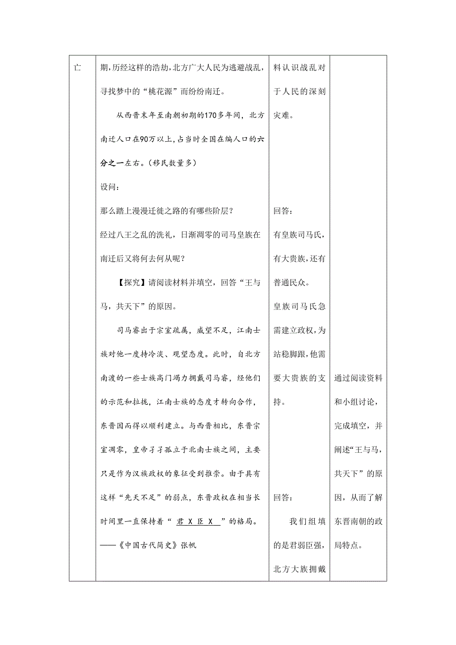 2《东晋南朝时期江南地区的开发》教学设计_第4页