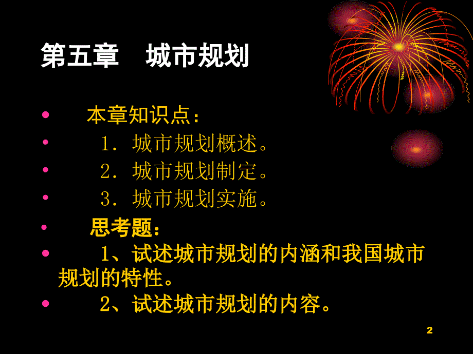 最新市政学讲义5PPT课件_第2页