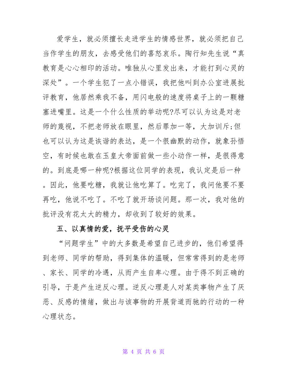 师德先进事迹材料_1.doc_第4页