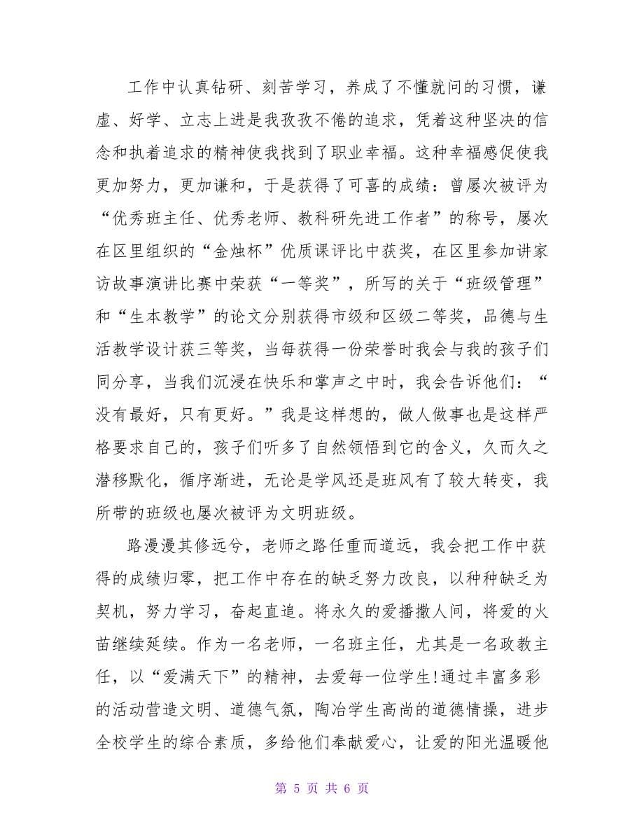 师德先进事迹材料_1.doc_第5页