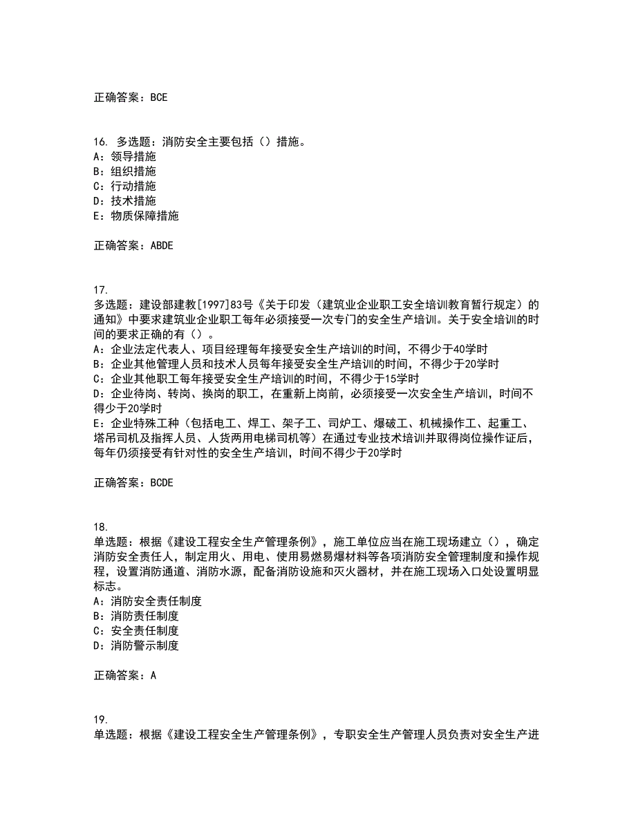 2022年陕西省安全员B证模拟试题库考前（难点+易错点剖析）点睛卷答案参考18_第4页